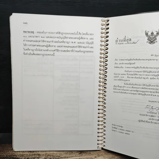 ประมวลกฎหมายอาญา พระราชบัญญัติ ค่าตอบแทนผู้เสียหายและค่าทดแทนและค่าใช้จ่ายแก่จำเลยในคดีอาญา รูปที่ 10