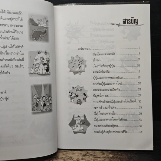 เปลือยฝักซามูไร - นพพร สุวรรณพานิช รูปที่ 7