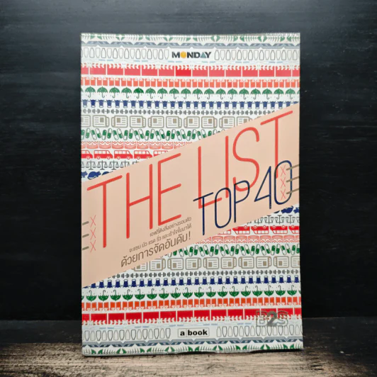 The List Top 40 ด้วยการจัดอันดับ รูปที่ 1