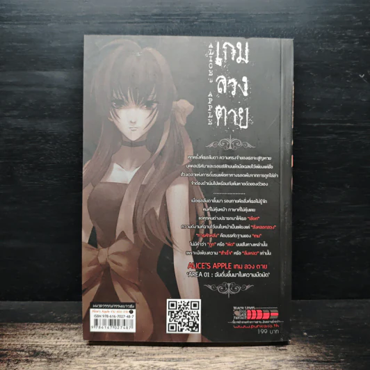 ALICE'S APPLE เกมลวงตาย AREA 01: ฉันตื่นขึ้นมาในความมืดมิด รูปที่ 2