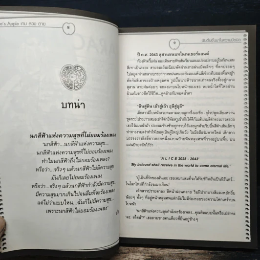 ALICE'S APPLE เกมลวงตาย AREA 01: ฉันตื่นขึ้นมาในความมืดมิด รูปที่ 8
