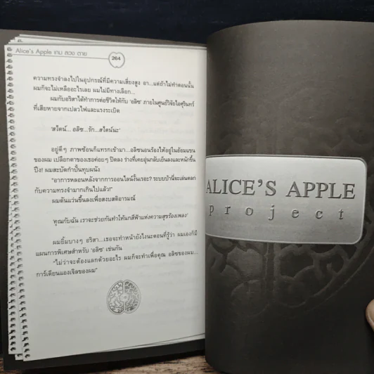 ALICE'S APPLE เกมลวงตาย AREA 01: ฉันตื่นขึ้นมาในความมืดมิด รูปที่ 9