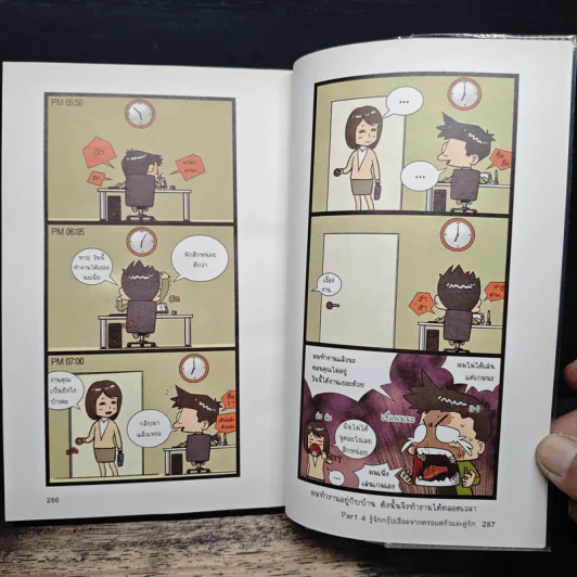 กรุ๊ปเลือดบอกนิสัย ฮาได้ใจยกกำลัง 3 ฉบับการ์ตูน - Park Dong Seon รูปที่ 10