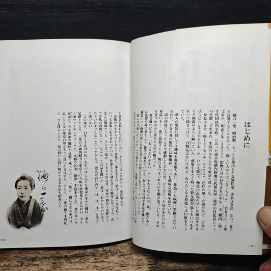 樋口一葉と歩く明治・東京 รูปที่ 6