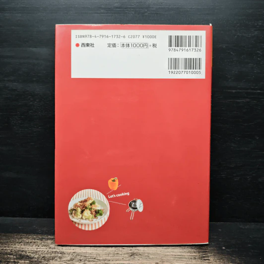 基本がきちんと身につく!お料理の教科書 (ภาษาญี่ปุ่น) รูปที่ 2