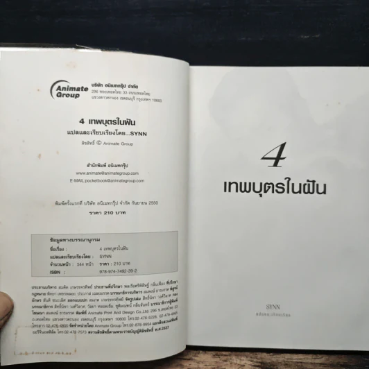 4 เทพบุตรในฝันของแฟนหนังเกาหลี - SyNN รูปที่ 6
