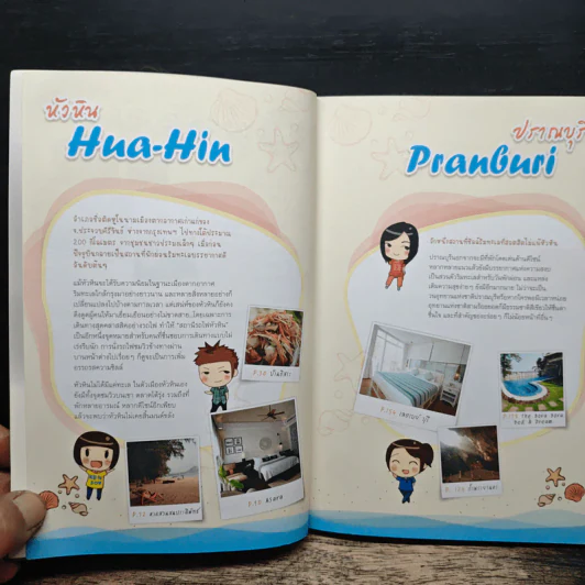 หัวหิน ชะอำ ปราณบุรี - DPLUS GUIDE รูปที่ 7