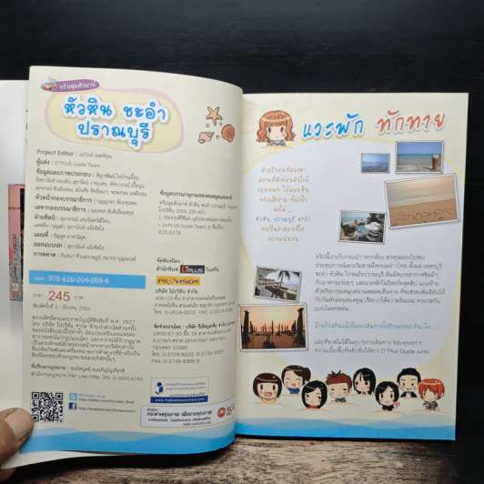 หัวหิน ชะอำ ปราณบุรี - DPLUS GUIDE รูปที่ 6