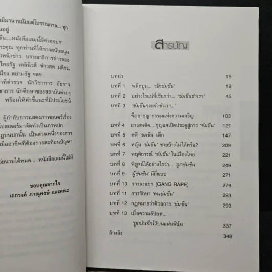 ข่มขืน...ภัยผู้หญิง - เอกรงค์ ภาณุพงษ์ รูปที่ 7