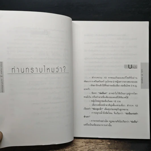 ข่มขืน...ภัยผู้หญิง - เอกรงค์ ภาณุพงษ์ รูปที่ 8