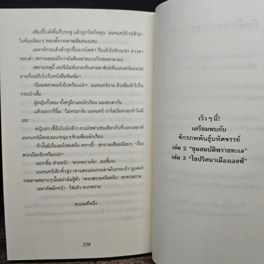 ผจญภัยในแดนเงือก - Pieretta Dawn, สุมาลี รูปที่ 9