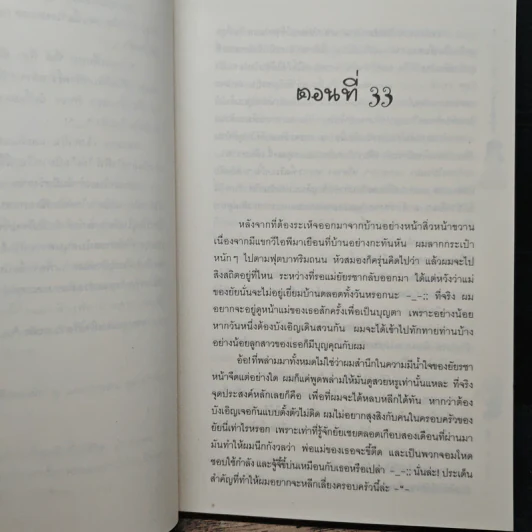 หนุ่มหล่อแสบใสกับยัยเฉิ่ม เล่ม 2 - nj venus รูปที่ 7