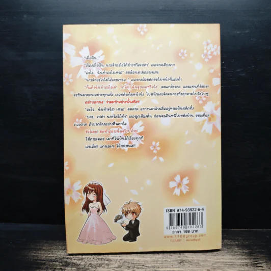 หนุ่มหล่อแสบใสกับยัยเฉิ่ม เล่ม 2 - nj venus รูปที่ 2
