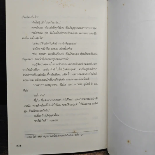 ฮาร์ฟ มูน อัจฉริยะยอดนักสืบ - โอเวน โคลเฟอร์ รูปที่ 10