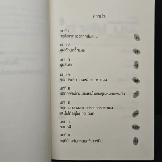ฮาร์ฟ มูน อัจฉริยะยอดนักสืบ - โอเวน โคลเฟอร์ รูปที่ 7