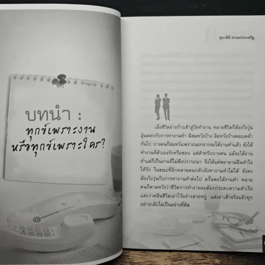 ใช้ชีวิตให้เป็นสุขสนุกกับงาน รูปที่ 8