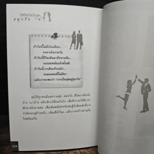 ใช้ชีวิตให้เป็นสุขสนุกกับงาน รูปที่ 9
