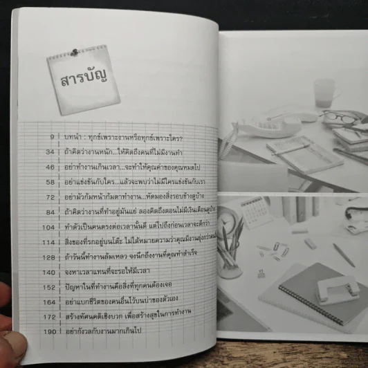 ใช้ชีวิตให้เป็นสุขสนุกกับงาน รูปที่ 7