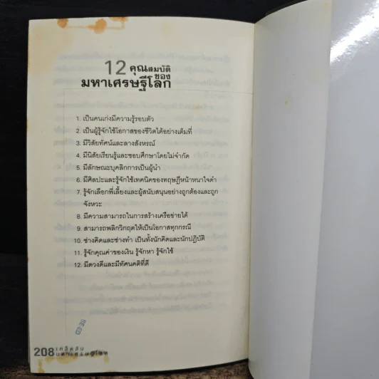 เคล็ดลับมหาเศรษฐีโลก - บุญชัย ใจเย็น รูปที่ 10