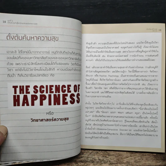 อัจฉริยะสร้างสุข - หนูดี วนิษา เรช รูปที่ 9