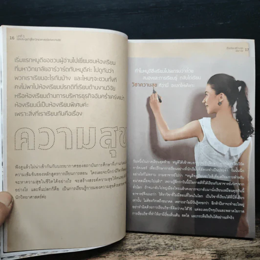 อัจฉริยะสร้างสุข - หนูดี วนิษา เรช รูปที่ 8