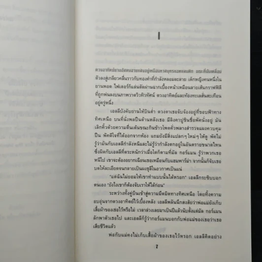 The Roar เกมกล คนกลายพันธุ์ - Emma Clayton รูปที่ 7