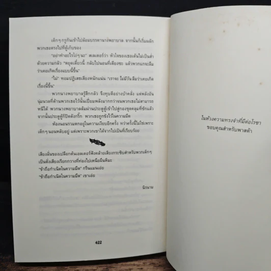 The Roar เกมกล คนกลายพันธุ์ - Emma Clayton รูปที่ 8