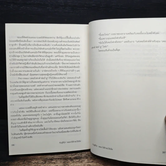 จับคู่ดีนัก หลอกให้รักซะให้เข็ด - ซูซาน อลิซาเบท ฟิลลิปส์ รูปที่ 8