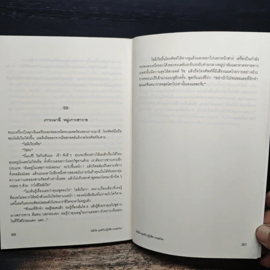 โอลิเวีย จูลส์ กับปฏิบัติการหลุดโลก - เฮเลน ฟิลดิง รูปที่ 9