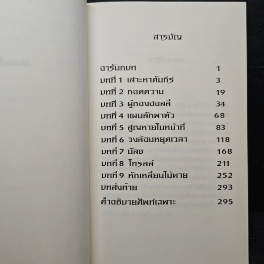 อาร์ทิมิส ฟาวล์ - อีออยน์ โคลเฟอร์ รูปที่ 8