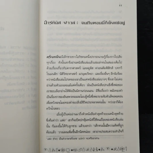 อาร์ทิมิส ฟาวล์ ถล่มแอตแลนติส - อีออยน์ โคลเฟอร์ รูปที่ 8