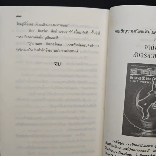 อาร์ทิมิส ฟาวล์ ถล่มแอตแลนติส - อีออยน์ โคลเฟอร์ รูปที่ 10