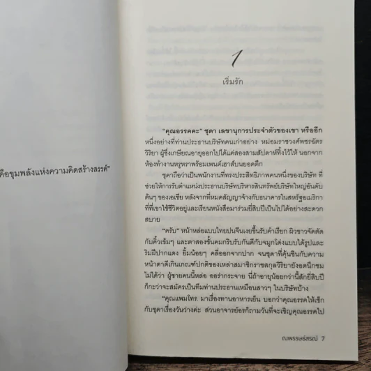 ลุ้นรัก - ณพรรษธ์สรฌ์ รูปที่ 8