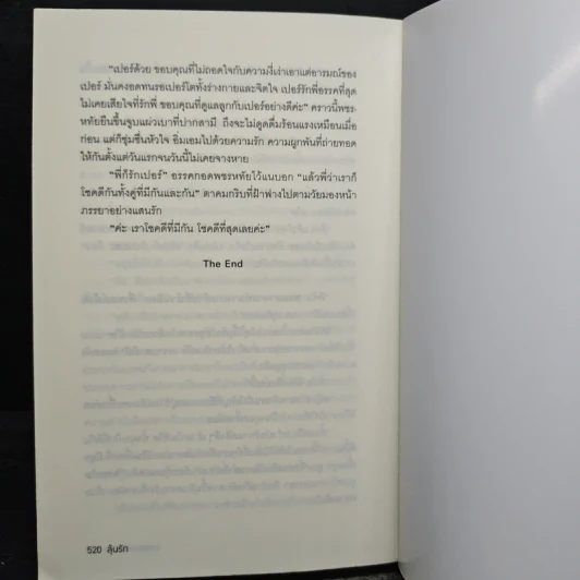 ลุ้นรัก - ณพรรษธ์สรฌ์ รูปที่ 9