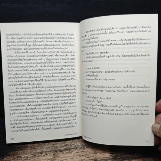 ขอได้ไหมผู้ชายของเธอ - เอมิลี กิฟฟิน, มณฑารัตน์ ทรงเผ่า รูปที่ 8