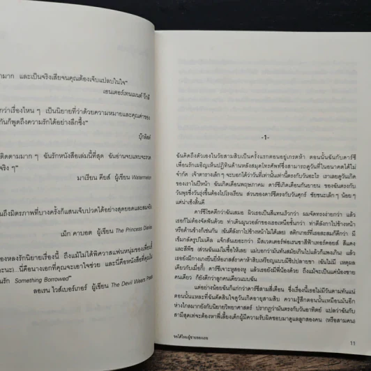 ขอได้ไหมผู้ชายของเธอ - เอมิลี กิฟฟิน, มณฑารัตน์ ทรงเผ่า รูปที่ 7