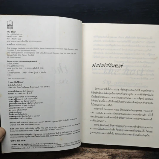 The Host ร่าง อุบัติรักข้ามดวงดาว - สเตเฟนี เมเยอร์ รูปที่ 6