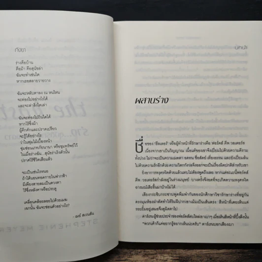 The Host ร่าง...อุบัติรักข้ามดวงดาว - Stephenie Meyer (สเตเฟนี เมเยอร์) รูปที่ 7
