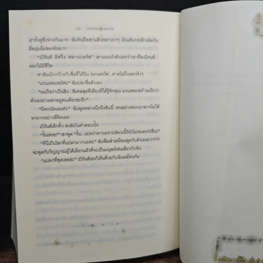 The Host ร่าง...อุบัติรักข้ามดวงดาว - Stephenie Meyer (สเตเฟนี เมเยอร์) รูปที่ 9