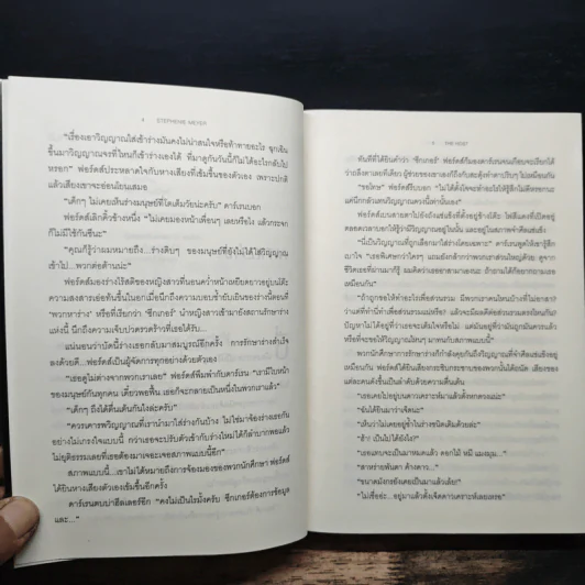 The Host ร่าง...อุบัติรักข้ามดวงดาว - Stephenie Meyer (สเตเฟนี เมเยอร์) รูปที่ 8