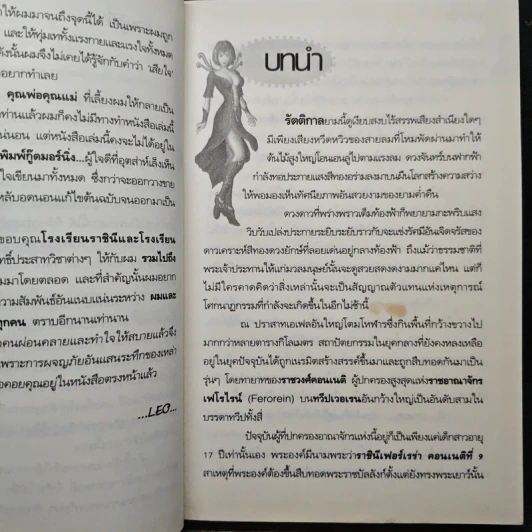 การ์เดี้ยน ฮีโร่ ภาค Six Heaven Warriors - LEO รูปที่ 8