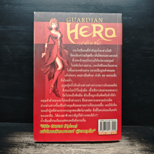 การ์เดี้ยน ฮีโร่ ภาค Six Heaven Warriors - LEO รูปที่ 2