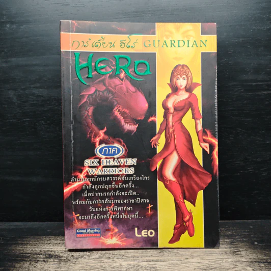 การ์เดี้ยน ฮีโร่ ภาค Six Heaven Warriors - LEO รูปที่ 1