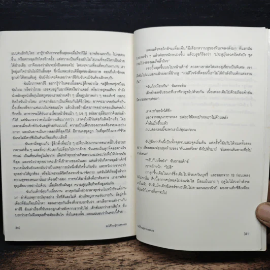 ขอได้ไหมผู้ชายของเธอ - เอมิลี กิฟฟิน รูปที่ 8