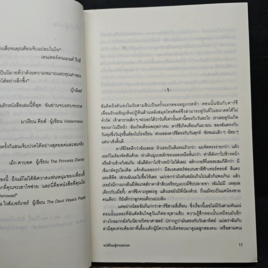ขอได้ไหมผู้ชายของเธอ - เอมิลี กิฟฟิน รูปที่ 7