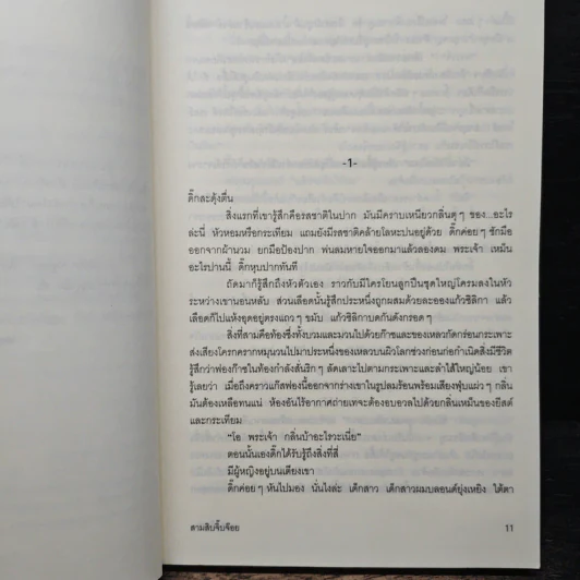สามสิบจิ๊บจ๊อย - ลิซา จิวเวลล์, มณฑารัตน์ ทรงเผ่า รูปที่ 7
