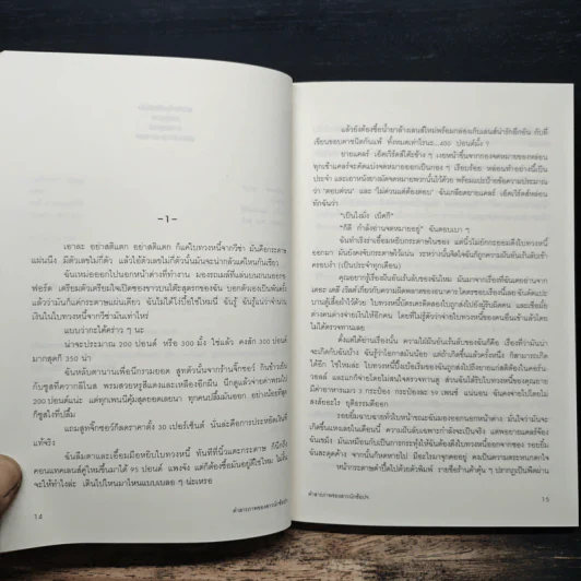 คำสารภาพของสาวนักช้อปฯ - โซฟี คินเซลลา รูปที่ 7
