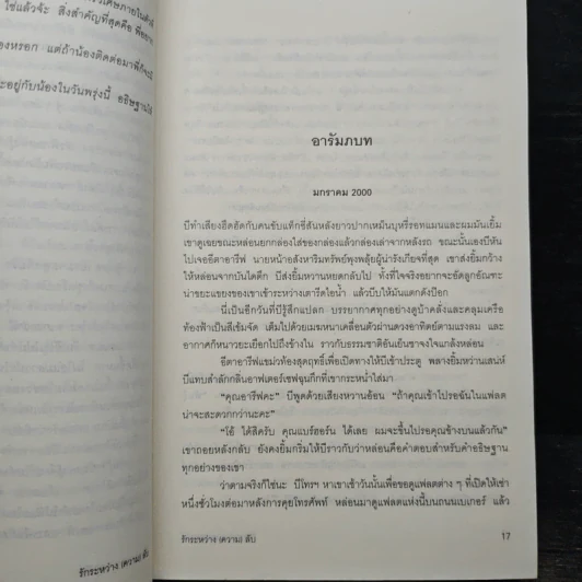 รักระหว่าง(ความ)ลับ - ลิซา จิวเวลล์, ศินารถ คิง รูปที่ 8