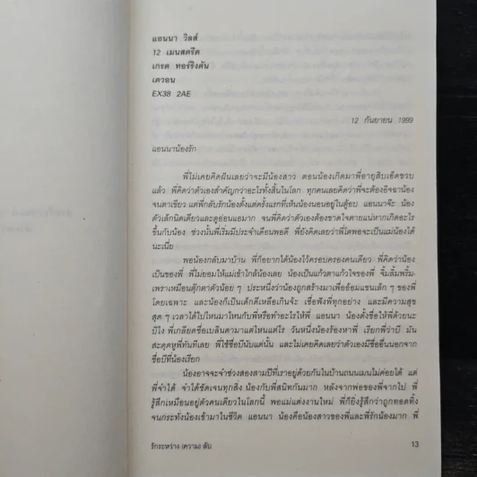รักระหว่าง(ความ)ลับ - ลิซา จิวเวลล์, ศินารถ คิง รูปที่ 7