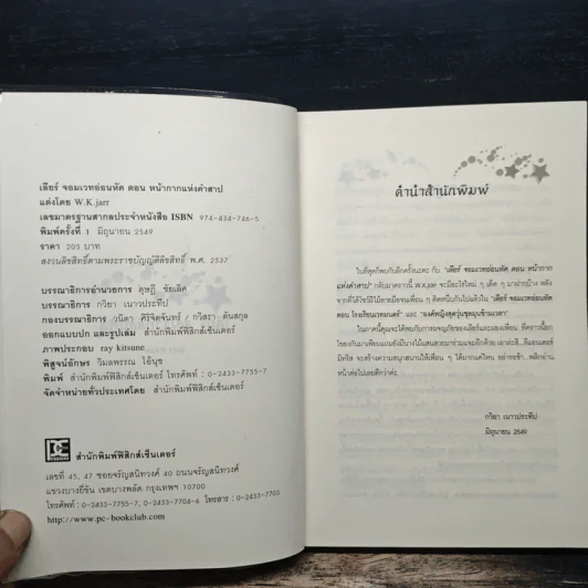 เลียร์ จอมเวทย์อ่อนหัด ตอน หน้ากากแห่งคำสาป - W.K.jarr รูปที่ 6